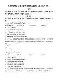 2023届北京市东城区高三下学期二模物理试题（解析版）