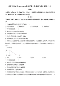 2023届北京市东城区高三下学期二模物理试题(解析版)