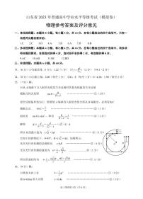 2023届山东省烟台市三模高三三模物理试题及答案