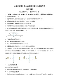 2023届山东省济南市实验中学高三下学期第二次模拟考试物理试题