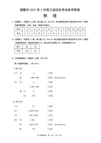 2023届浙江省诸暨市高三5月适应性考试 物理答案