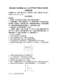 2022-2023学年湖北省武汉外国语学校等高中名校联盟高二下学期5月联合测评试题 物理 解析版