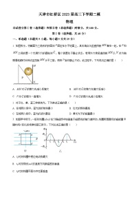 2023届天津市红桥区高三下学期二模物理试题(word版)