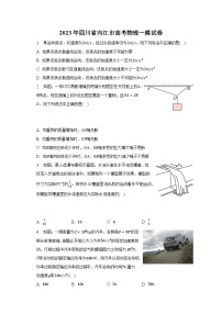 2023年四川省内江市高考物理一模试卷-普通用卷