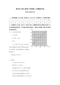 江苏省南京市2023届高三年级第二次模拟考试 物理答案