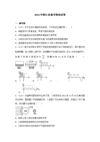 2013年浙江省高考物理试卷