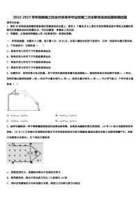 2022-2023学年鄂西南三校合作体高中毕业班第二次诊断性检测试题物理试题