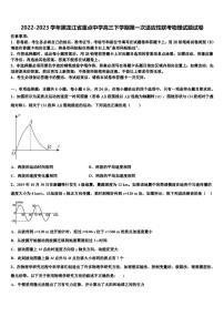 2022-2023学年黑龙江省重点中学高三下学期第一次适应性联考物理试题试卷