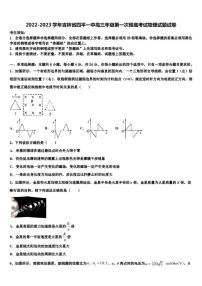 2022-2023学年吉林省四平一中高三年级第一次模底考试物理试题试卷