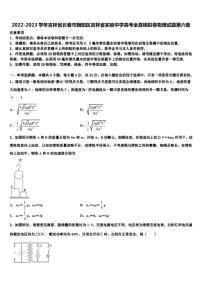 2022-2023学年吉林省长春市朝阳区吉林省实验中学高考全真模拟卷物理试题第六套