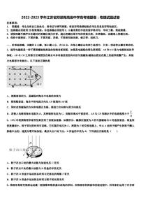 2022-2023学年江苏省郑梁梅高级中学高考猜题卷：物理试题试卷