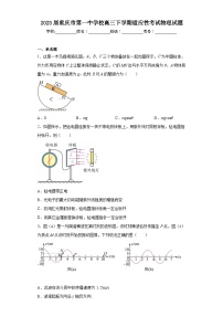 2023届重庆市第一中学校高三下学期适应性考试物理试题（含解析）