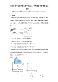 2023届湖南省长沙市长郡中学高三下学期考前保温卷物理试题（一）（含解析）