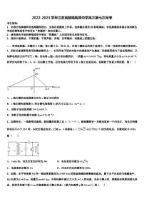 2022-2023学年江苏省赣榆智贤中学高三物理第七次月考