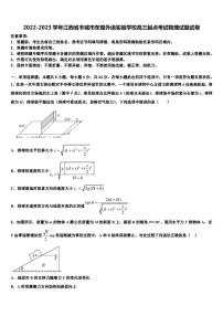 2022-2023学年江西省丰城市东煌外语实验学校高三起点考试物理试题试卷