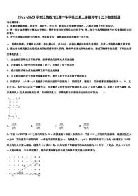 2022-2023学年江西省九江第一中学高三第二学期月考（三）物理试题