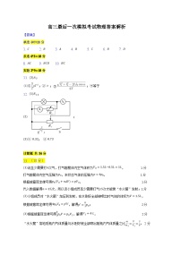 2023届辽宁省东北育才学校高中部高三最后一次模拟考试 物理答案和解析