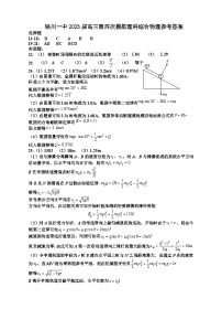 2023届宁夏回族自治区银川一中高三第四次模拟考试 理综物理答案