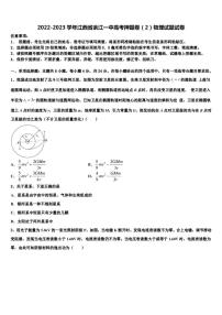 2022-2023学年江西省余江一中高考押题卷（2）物理试题试卷