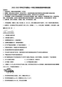 2022-2023学年辽宁省鞍山一中高三物理试题高考模拟试题