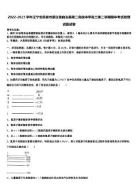 2022-2023学年辽宁省阜新市蒙古族自治县第二高级中学高三第二学期期中考试物理试题试卷
