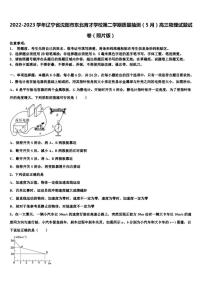 2022-2023学年辽宁省沈阳市东北育才学校第二学期质量抽测（5月）高三物理试题试卷（照片版）