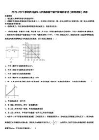 2022-2023学年四川省乐山市高中高三第三次调研考试（物理试题）试卷