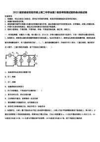 2023届安徽省阜阳市颍上第二中学全国I卷高考物理试题热身训练试卷