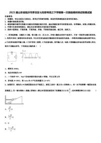 2023届山东省临沂市罗庄区七校联考高三下学期第一次摸底调研测试物理试题