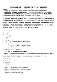 2023届山东省即墨一中高三《天府大联考》（二）物理试题试卷