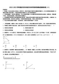 2022-2023学年重庆市开州区开州中学高考物理试题模拟卷（4）