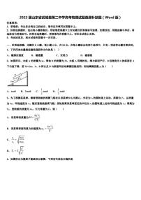 2023届山东省武城县第二中学高考物理试题查漏补缺题（Word版）