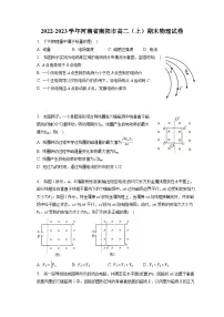 2022-2023学年河南省南阳市高二(上)期末物理试卷(含解析)