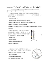 2022-2023学年河南省天一大联考高二（上）期末物理试卷（含解析）