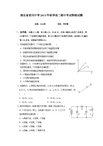 湖北省黄冈中学2013-2014学年高二上学期期中考试 物理试题