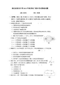 湖北省黄冈中学2013-2014学年高二上学期期末考试 物理试题 Word版含答案