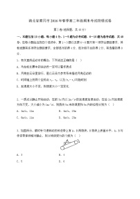 湖北省黄冈市2015-2016学年高二下学期期末考试物理试题