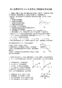 湖北省黄冈中学09-10学年高二下学期期末考试（物理）