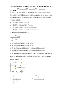2022-2023学年江苏省高三下学期第二次模拟考试物理试卷（含解析）