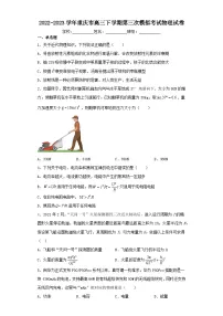 2022-2023学年重庆市高三下学期第三次模拟考试物理试卷(含解析)
