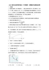 2023届河北省邯郸市高三下学期第一次模拟考试物理试卷（含解析）