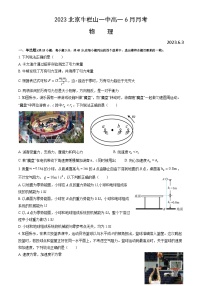 北京市顺义区牛栏山一中2022-2023学年高一下学期6月月考物理