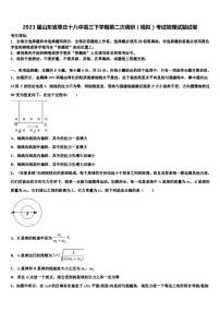 2023届山东省枣庄十八中高三下学期第二次调研(模拟)考试物理试题试卷