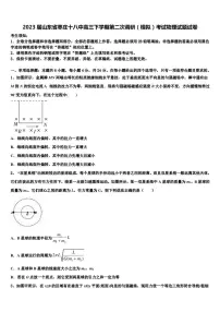 2023届山东省枣庄十八中高三下学期第二次调研（模拟）考试物理试题试卷