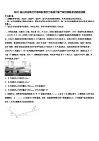 2023届山东省枣庄市市中区枣庄三中高三第二次校模拟考试物理试题