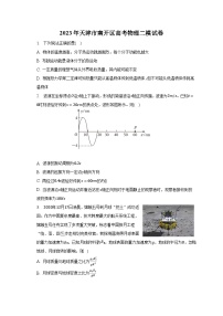 2023年天津市南开区高考物理二模试卷-普通用卷
