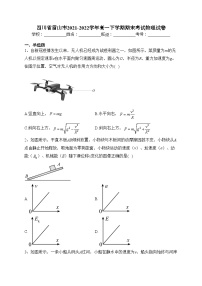 四川省眉山市2021-2022学年高一下学期期末考试物理试卷(含答案)