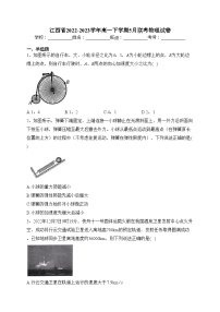 江西省2022-2023学年高一下学期5月联考物理试卷(含答案)