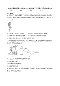 山东省鄄城县第一中学2022-2023学年高二下学期4月月考物理试卷(含答案)