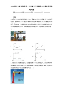 2023届辽宁省沈阳市第二中学高三下学期第六次模拟考试物理试题（含解析）